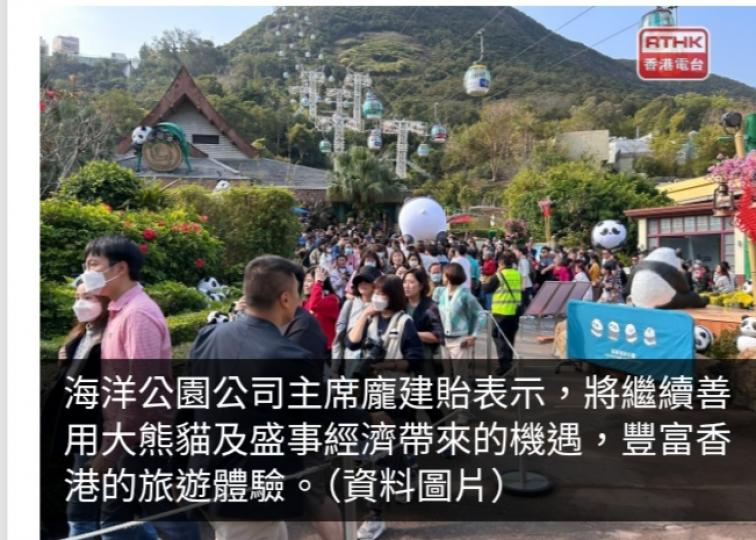海洋公園稱將善用大熊貓及盛事經濟機遇豐富香港旅遊體驗...