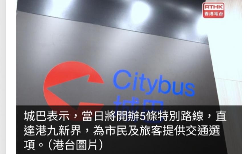 啟德體育園開幕當日城巴5條特別路線前往九龍將軍澳屯門及港島...