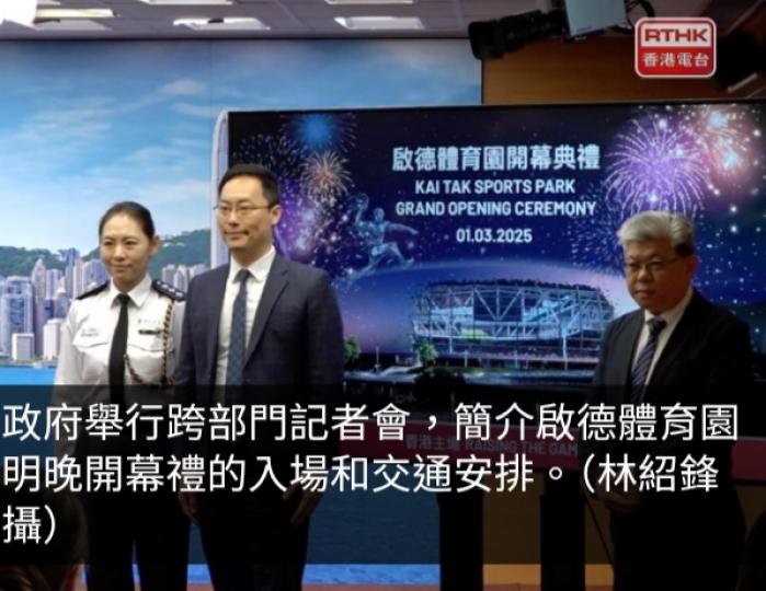 啟德體育園明晚舉行開幕禮　蔡健斌稱觀眾一定要持實體票入場...