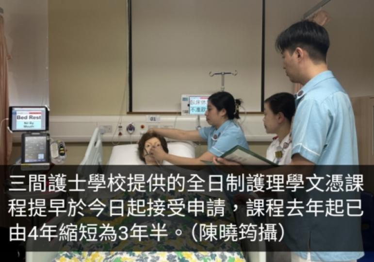 醫管局3間護士學校今年招收3百人　 今年提早接受申請...