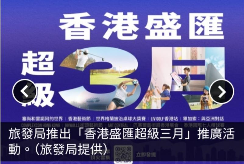 旅發局「香港盛匯超級三月」與逾1500間商舖推優惠...