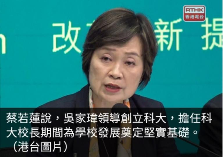 蔡若蓮讚揚吳家瑋致力以科研推動香港邁向知識型經濟轉型...