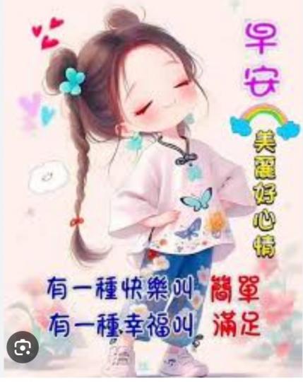 簡單： 快樂
       滿足： 幸福...
