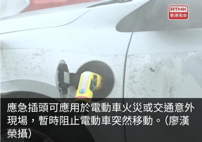 消防引入電動車滅火救援工具　籲切勿嘗試自行撲滅電動車火警...