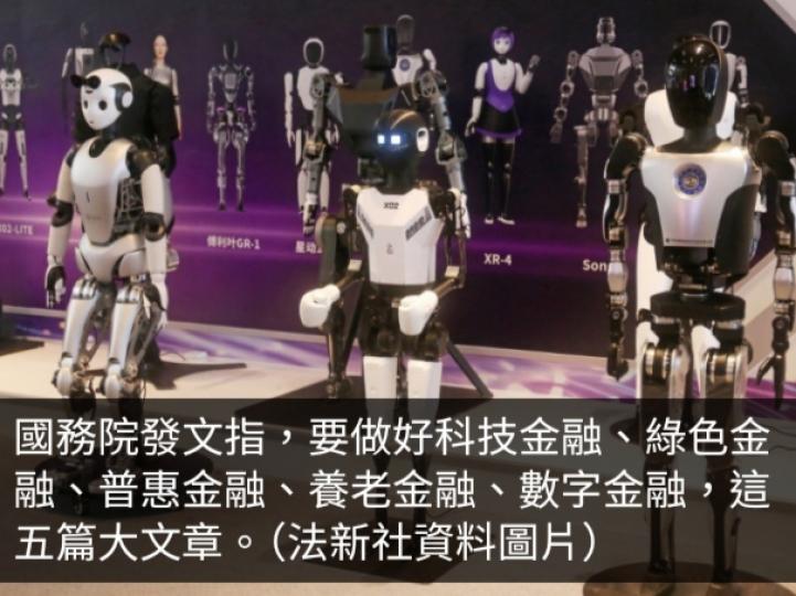 國務院發文要求做好科技金融及綠色金融等範疇...