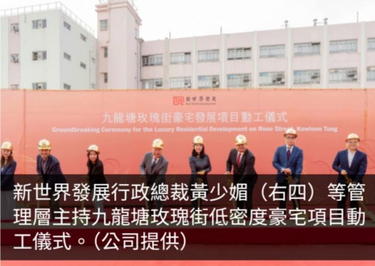 新世界發展：專注地產本業　多個住宅項目今年內動工...