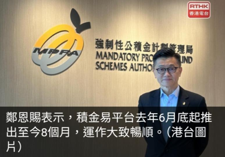 積金易平台第二階段上線　僱主帳戶資料逾1萬個　僱員40多萬...