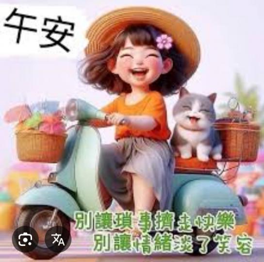 開心
                 享受人生！...