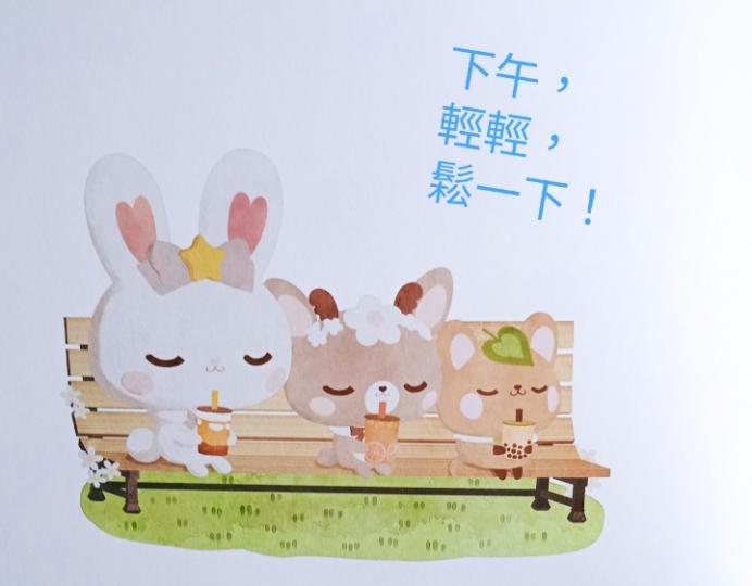 午安,
     輕輕鬆鬆！...