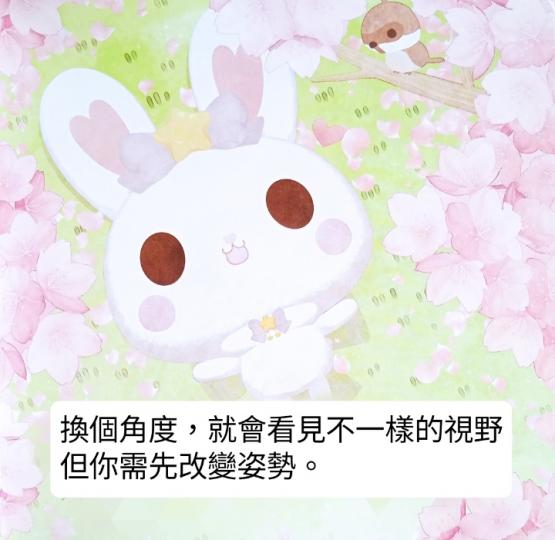 換個角度,
          會有不同的視野！...