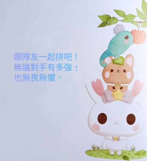 團隊合
          作精神, 邁向成功！...