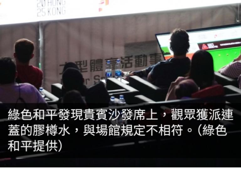 綠色和平發現桌球賽大會違反自訂規定　包括場內派膠水樽...