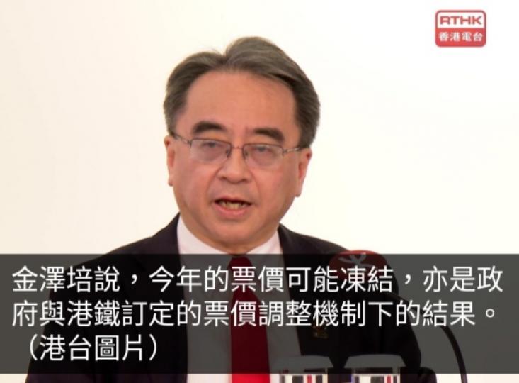 港鐵票價調整尚待一項數據　金澤培稱看來按機制或維持不變...