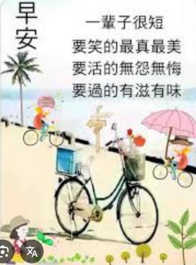 人生： 笑得真,就美
                   過得無怨無悔！...