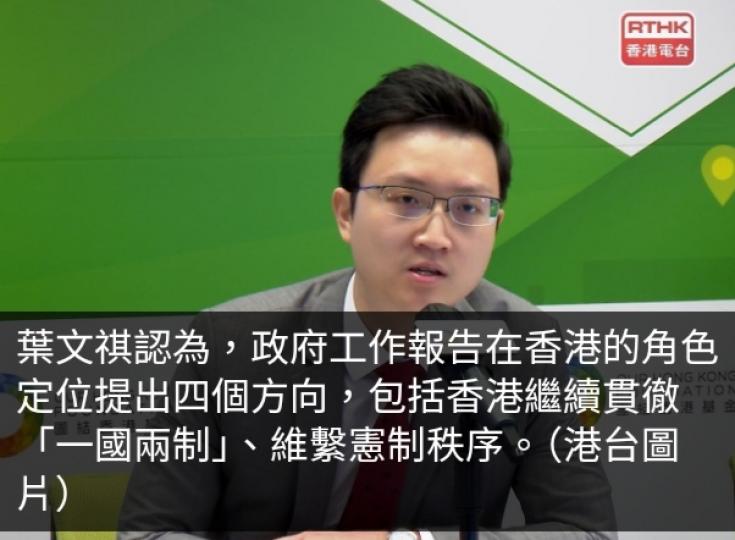 全國兩會｜葉文祺稱香港須加快推動金融科技等領域及配合國家戰略...