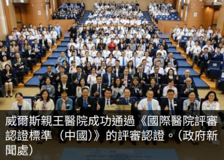 威院獲中國國際醫院評審認證　盧寵茂與深圳官員見證...