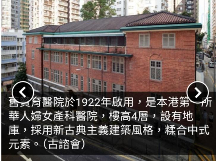 古諮會通過舊贊育醫院主樓及上環廣福祠列為法定古蹟...