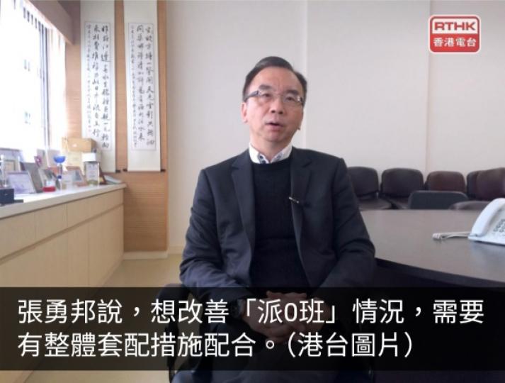 兩小學「派0班」　張勇邦稱數目較預期少冀政府和學界想可行方法...