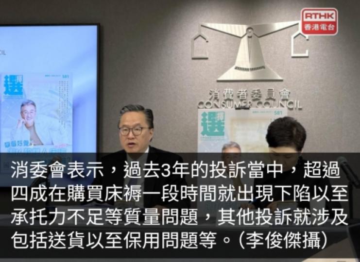 每年百多宗有關床褥投訴　消委會稱逾四成買一段時間有下陷等問題...