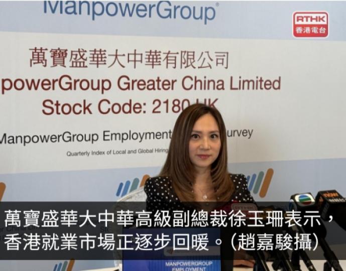 調查指3成香港僱主計劃來季增加人手...