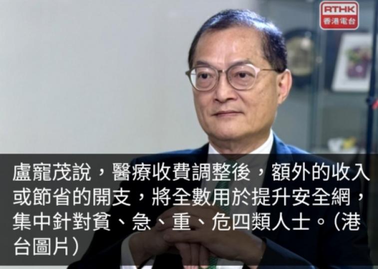 盧寵茂：醫療收費調整額外收入用於提升安全網　針對貧急重危人士...