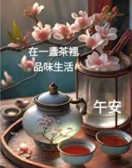 午安
               愉快！...