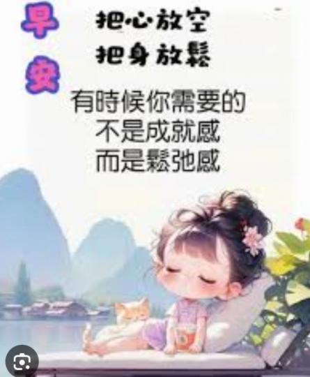 身心放空
        真輕鬆！...