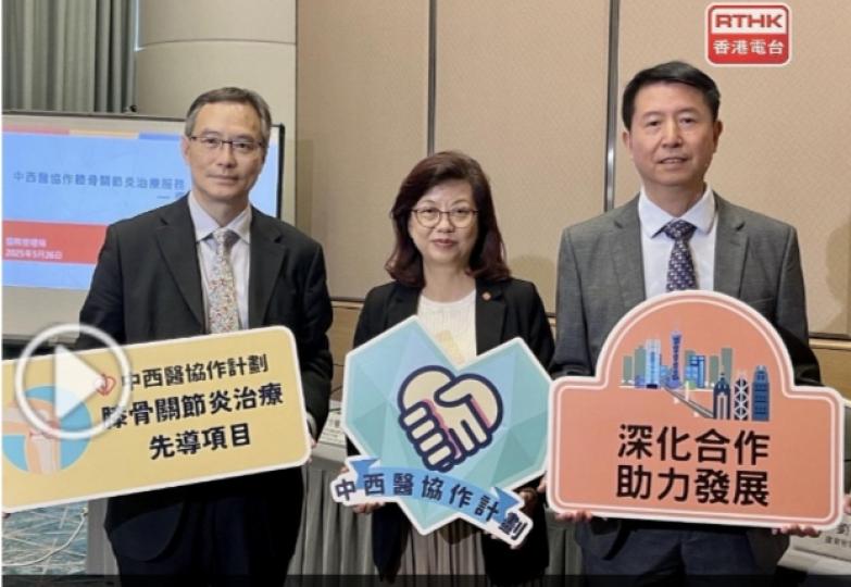 中西醫協作膝骨關節炎治療先導計劃指定公院服務點本月增至5間...