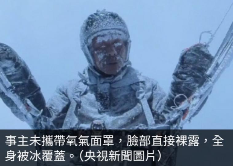 滑翔傘愛好者雲吸至高空全身被冰覆蓋　生還但因無報備被調查...