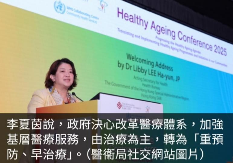 政府逐步落實基層醫療健康藍圖　老齡化挑戰轉為銀髮經濟潛力...