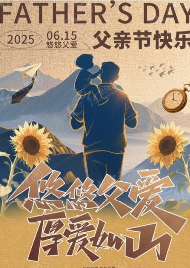 父親節
                    快樂！...