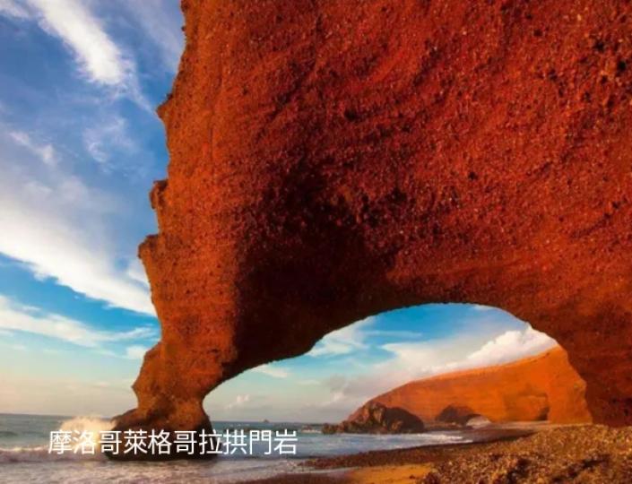 摩洛哥萊格奇拉拱門岩...
