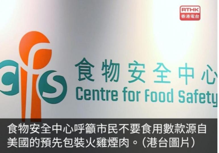 食安中心籲勿食用數款美國預先包裝火雞煙肉　或受李斯特菌污染...