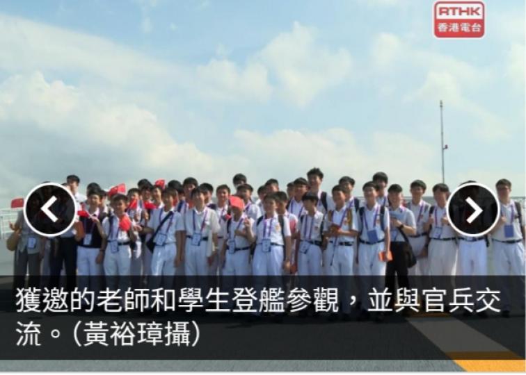 山東艦編隊訪港｜中學生登艦參觀感震撼　校方將向全校分享體驗...