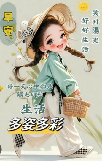 生活多姿
               多彩！...