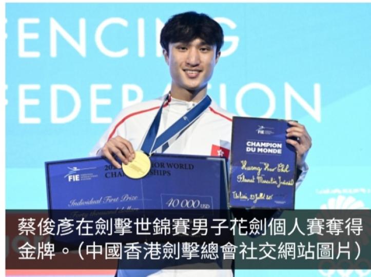 劍擊世錦賽男子花劍歷史性奪金　蔡俊彥形容感覺夢幻...