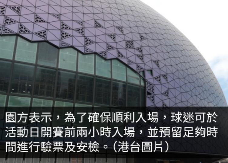 4支國際球隊將於啟德體育園作賽　園方籲球迷預留足夠時間安檢...