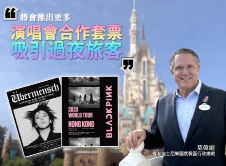 香港迪士尼深圳即日來回旅客大增　園方推演唱會合作套票吸過夜客...