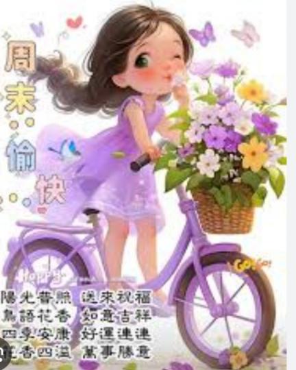 周末
                      愉快！...