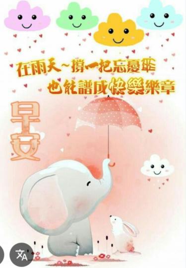 譜寫雨天
                     快樂樂章！...