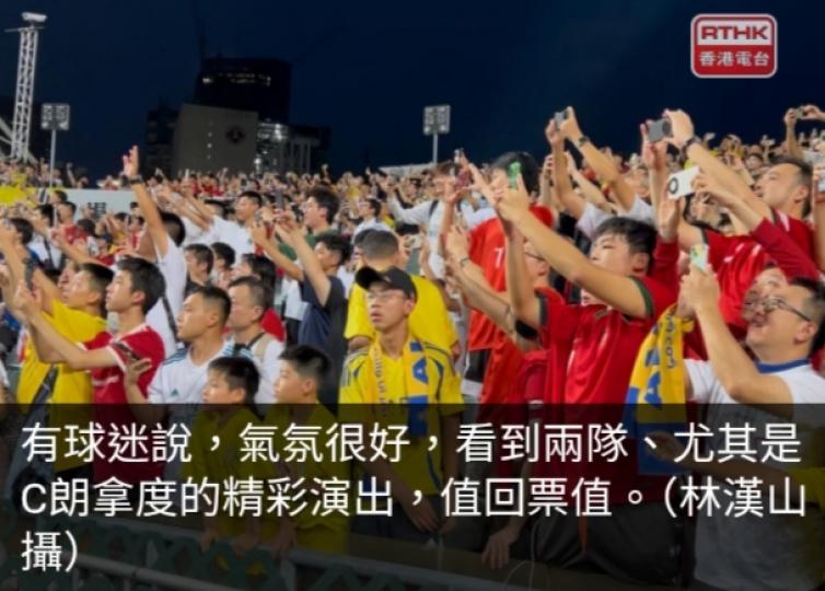 沙超盃C朗拿度領軍艾納斯勝出　球迷讚比賽精彩氣氛好值回票價...