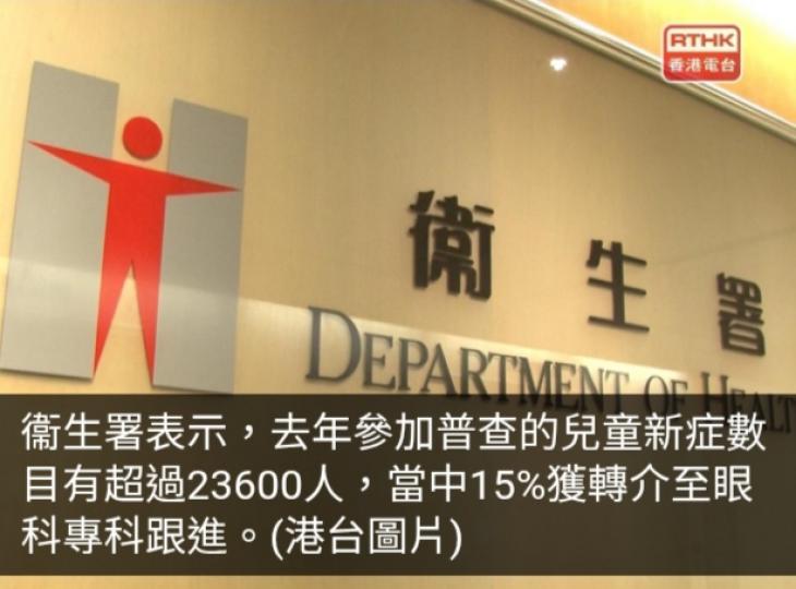 衞生署稱及早識別有視力問題學生轉介合適機構評估或處理...
