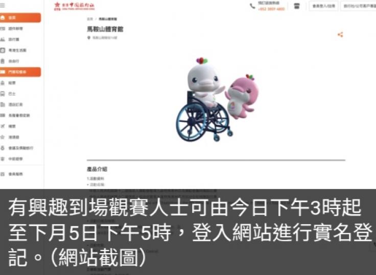 殘特奧會大眾項目輪椅舞蹈比賽　免費門票今日起網上實名登記領取...