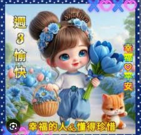 早安
                     愉快！...