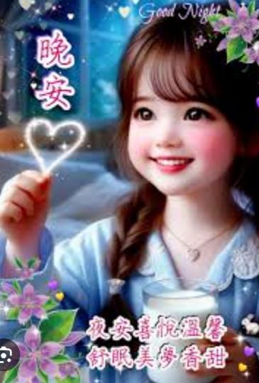 喜悅
                      温馨！...