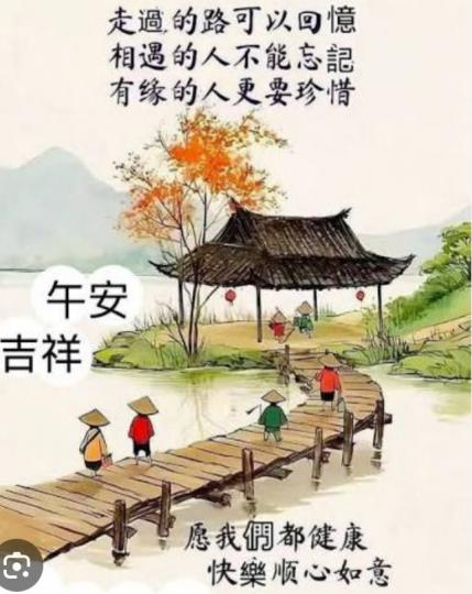 珍惜
                  有缘人！...