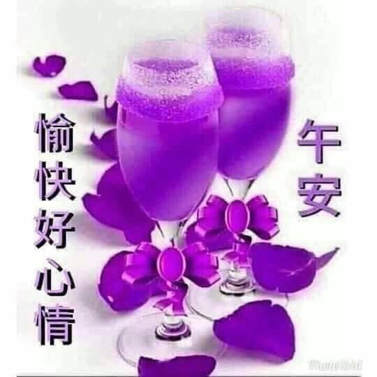 朋友午安，
祝福平安
愉快美好！...