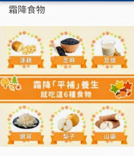 霜降食物：（平補）養生，就吃這 6 種食物！...