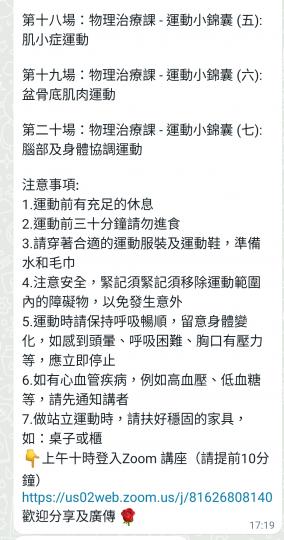 溫馨提示！📣📣📣📣
上午十時、進入Zoom 講座 🥰
「健腦講座」
主辦：九龍婦女聯會
贊助：香港賽馬會
語言：廣東話
地點：網上平台ZOOM
# 第十四埸至十五場：
日期：2月16日-17...