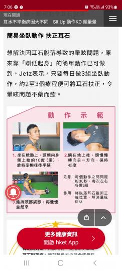 耳水不平均，食極止暈藥，都冇用，原來簡單的活動已經醫到，早晚一次，約四分鍾，5天便見效...